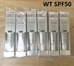 エリクシール　デーケアレボリューションWT＋朝用美白乳液 SPF50