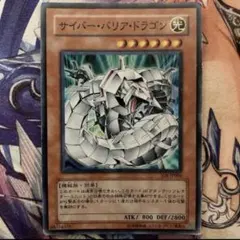 遊戯王】サイバー・バリア・ドラゴン - メルカリ