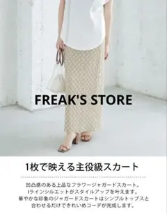 FREAK'S STORE フラワージャガードスカートのサムネイル