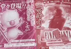 ファイナルファンタジーⅤ NTT出版 カードコレクションズ 交換カード