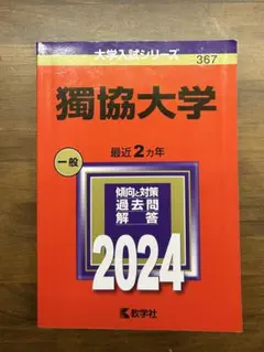 2026年最新】獨協 赤本の人気アイテム - メルカリ