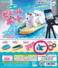 ぬい用ビニールボート