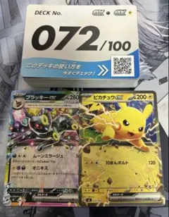 スタートデッキ100 072番 ポケモンカード