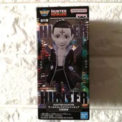 【新品】HUNTER×HUNTER ワールドコレクタブル フィギュア クロロ