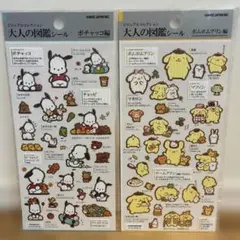 ★ビジュアルコレクション　大人の図鑑シール　ポムポムプリン編　ポチャッコ編