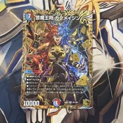 芸魔王将 カクメイジン 金トレジャー版 1枚 - メルカリ
