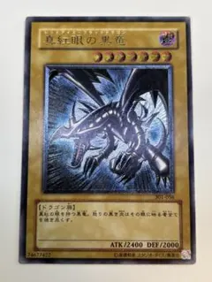 2026年最新】301-056 真紅眼の黒竜の人気アイテム - メルカリ