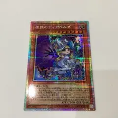 原罪のディアベルゼ プリズマティックシークレットレア