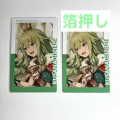 プロセカ　草薙寧々　エピカ　箔押し　23a