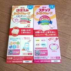 明治　ほほえみらくらくキューブ　ステップらくらくキューブ