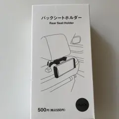 スタンダードプロダクツ　バックシートホルダー　未開封