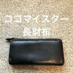 2025年最新】ココマイスターの人気アイテム - メルカリ