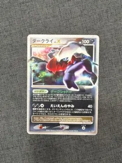 ポケモンカード ひかる闇 ダークライLV.X