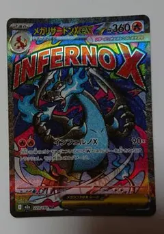 MEGAドリームex メガリザードンx ex ma