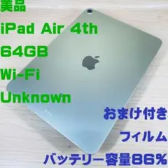 P277 美品 iPad Air 第4世代 64GB Wi-Fi おまけ付き