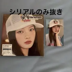 ILLIT I Got Your Backソロジャケット盤イロハシリアルのみ抜き