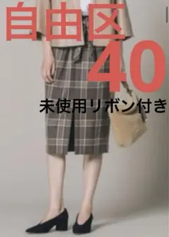 【美品】自由区　2WAYストレッチ タイトスカート キャメル系チェック柄40