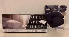 エアソファ ホテル仕様まくら 2点セット 新品