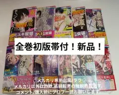 全巻1巻～12巻セット 初版 帯付き コミックニュース 黄泉のツガイ 荒川