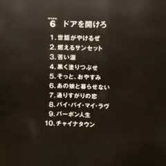 2026年最新】矢沢永吉 カラオケ コレクションの人気アイテム - メルカリ