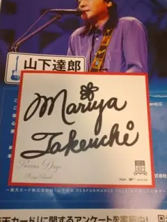 山下達郎さん　竹内まりやさん　　　　　直筆サイン入りジャケット 山下達郎さん 竹内まりやさん 直筆サイン入りジャケット - メルカリ
