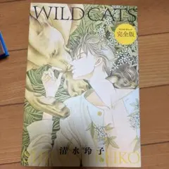 2冊 Deep Water〈深淵〉☆Wild cats : 完全版　清水 玲子 2冊 Deep Water〈深淵〉☆Wild cats : 完全版 清水 玲子 - メルカリ