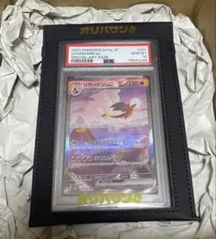 リザードンex SAR SV2a 201/165 【psa10】