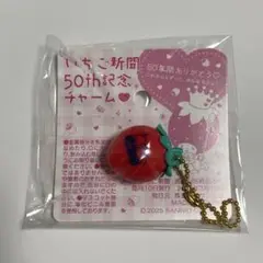 いちご新聞4月号付録 いちご新聞50th記念チャーム ポムポムプリン ポチャッコ
