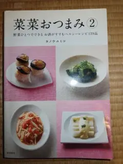 野菜おつまみ 2