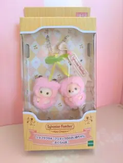 シルバニアファミリー さくらんぼキーチェーン