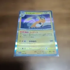 ライチュウGX HR 079/072 ポケモンカード - メルカリ