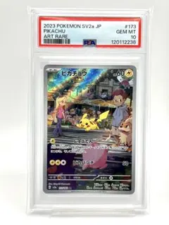 2025年最新】ピカチュウ ar psa 151の人気アイテム - メルカリ