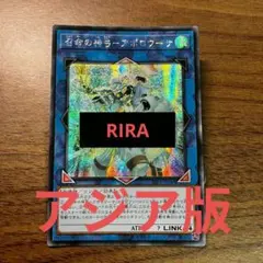 遊戯王 召命の神弓－アポロウーサ イラスト違い中国語簡体字アジア版