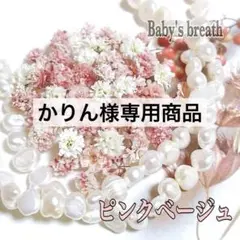 かりん様 リクエスト 2点 まとめ商品