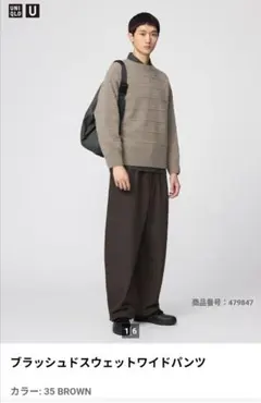 UNIQLO U ブラッシュドスウェットワイドパンツ BROWN Mサイズ
