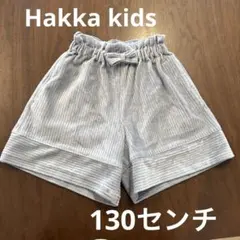 ハッカキッズ コーデュロイ ハーフパンツ 130センチ