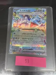 ラプラスEX 220 ホロカード