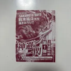 週刊少年ジャンプ 2024年45号 ワンピースカードゲーム シャンクス 未