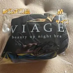 【新品未使用】ヴィアージュ　Sサイズ　4個セット 1342-2_250919.jpg