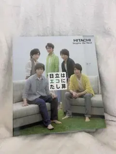 嵐 HITACHI オリジナルファイルブック