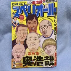 スペリオール2026/1/9 2号