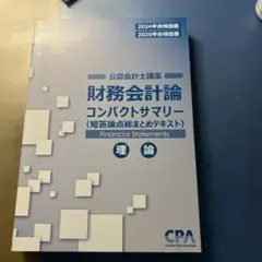 CPA コンパクトサマリー5冊セット 新品】CPA コンパクトサマリー 5科目セット - メルカリ