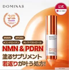 新製品×新品未使用未開封】ドミナス×ボルフィリン×PDRNリンクル 