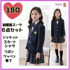 【新品】フォーマル　紺リボンスーツセット　サイズ150 卒服　発表会　面接　c