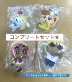 クレヨンしんちゃん ギャルなクレヨンしんちゃん　ガチャ　コンプリートセット