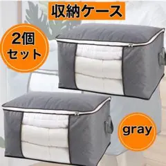 収納ケース 衣装ケース 布団収納袋 衣類収納袋 2個セット グレー
