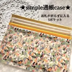 ★simple 通帳ケース　お札が折らずに入る★ lib:クラウドカモ：イエロー