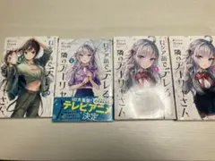 時々ボソッとロシア語でデレる隣のアーリャさん 初版 1〜3巻　初版セット