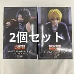 HF4359 未開封 HUNTER×HUNTER ぬーどるストッパー 2個セット