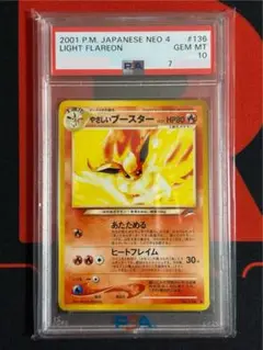 【PSA10】 やさしいブースター 旧裏 PSA10】ブースター【☆】{旧裏}【鑑定品】 - カードショップ